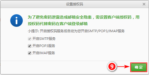 ♡网站邮箱SMTP设置教程