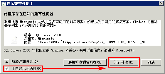 SQL Server 2000 数据库安装教程