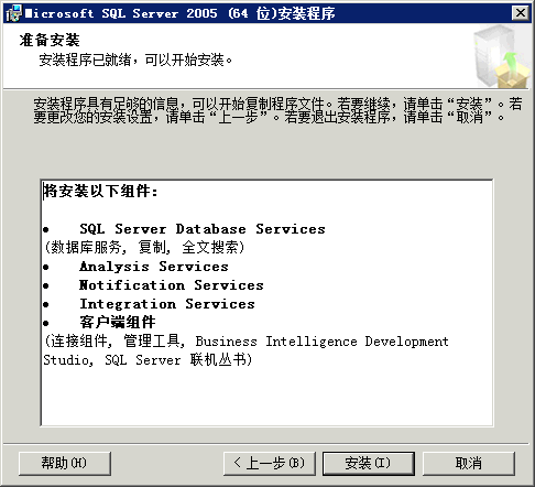 SQL Server 2005 数据库安装教程