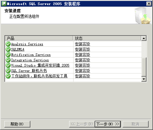 SQL Server 2005 数据库安装教程
