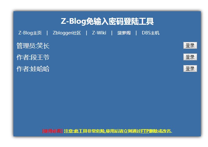 Z-Blog 密码找回工具