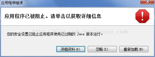您的安全设置已阻止应用程序使用已过期的Java版本运行