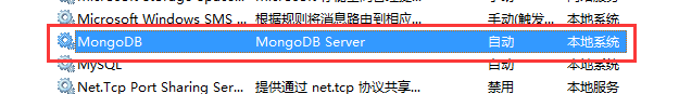 MongoDB 通过配置文件启动及注册服务