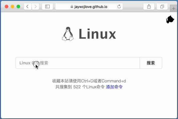 GitHub 项目拾集：linux-command Linux命令大全搜索工具