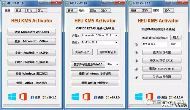 HEU KMS Activator v19.1.0 新增 Windows 10数字许可证激活