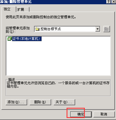 windows2003 系统IIS6安装ssl证书