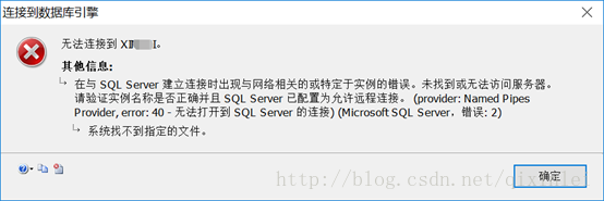 SQL server 更改计算机名后造成未找到或无法访问服务器解决方法