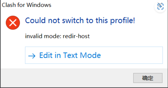 clash加载配置文件会提示：托管配置文件格式不正确：invalid mode：redir-host